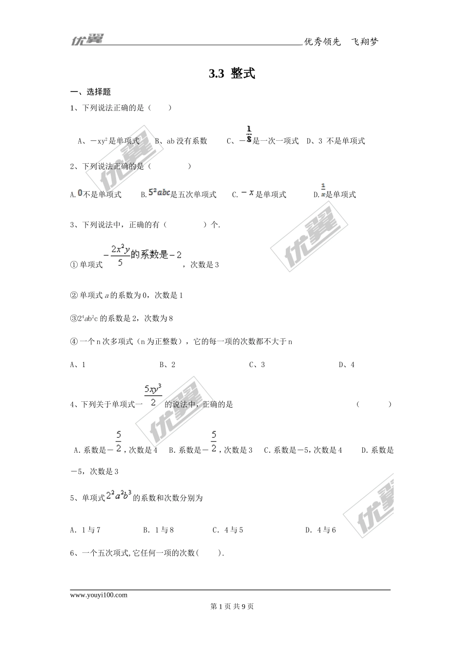 3.3整式1.doc_第1页