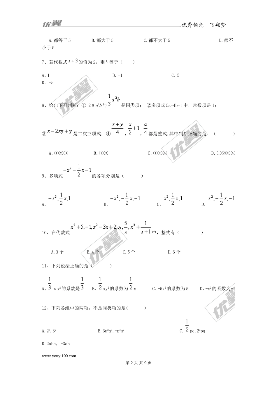 3.3整式1.doc_第2页