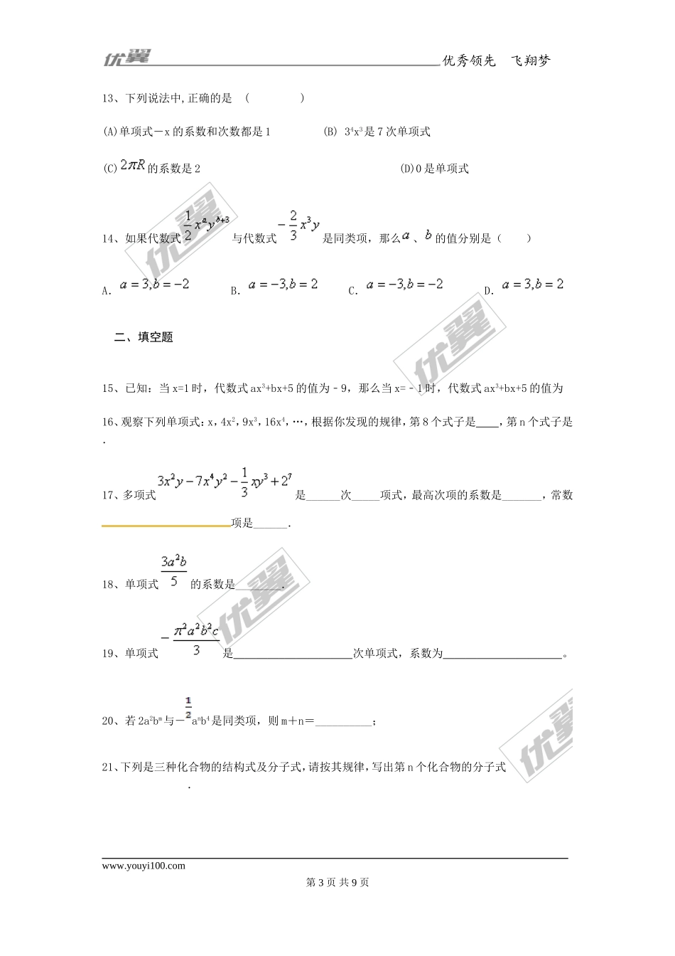 3.3整式1.doc_第3页