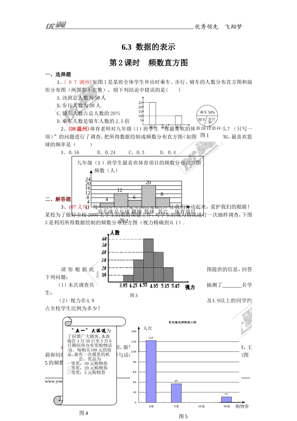 6.3 第2课时频数直方图1.doc_第1页