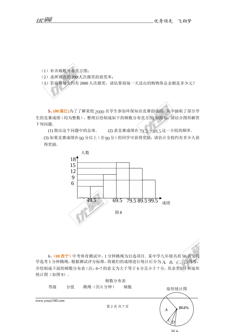 6.3 第2课时频数直方图1.doc_第2页