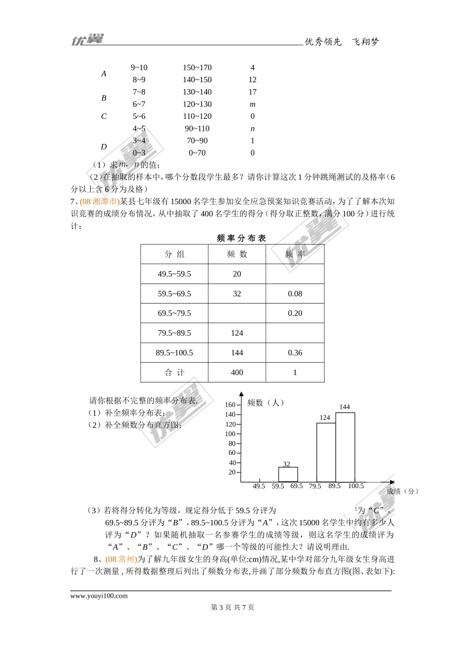6.3 第2课时频数直方图1.doc_第3页