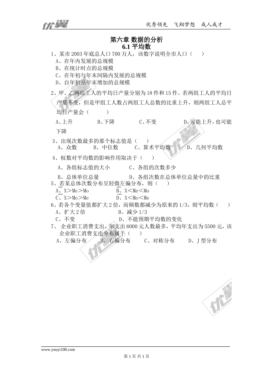 6.1平均数.doc_第1页