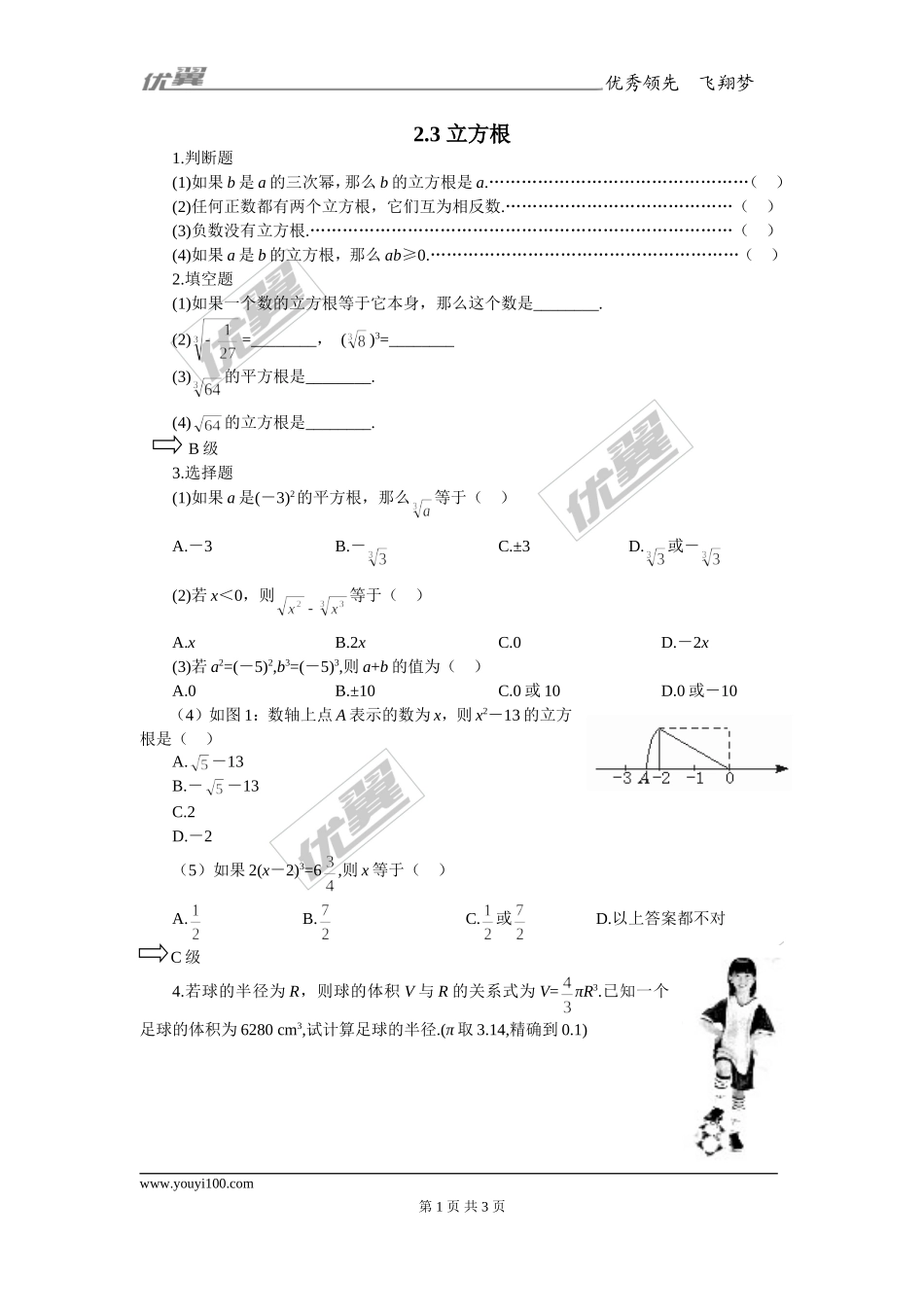 2.3 立方根2.doc_第1页