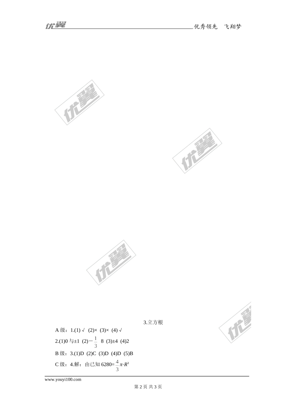 2.3 立方根2.doc_第2页