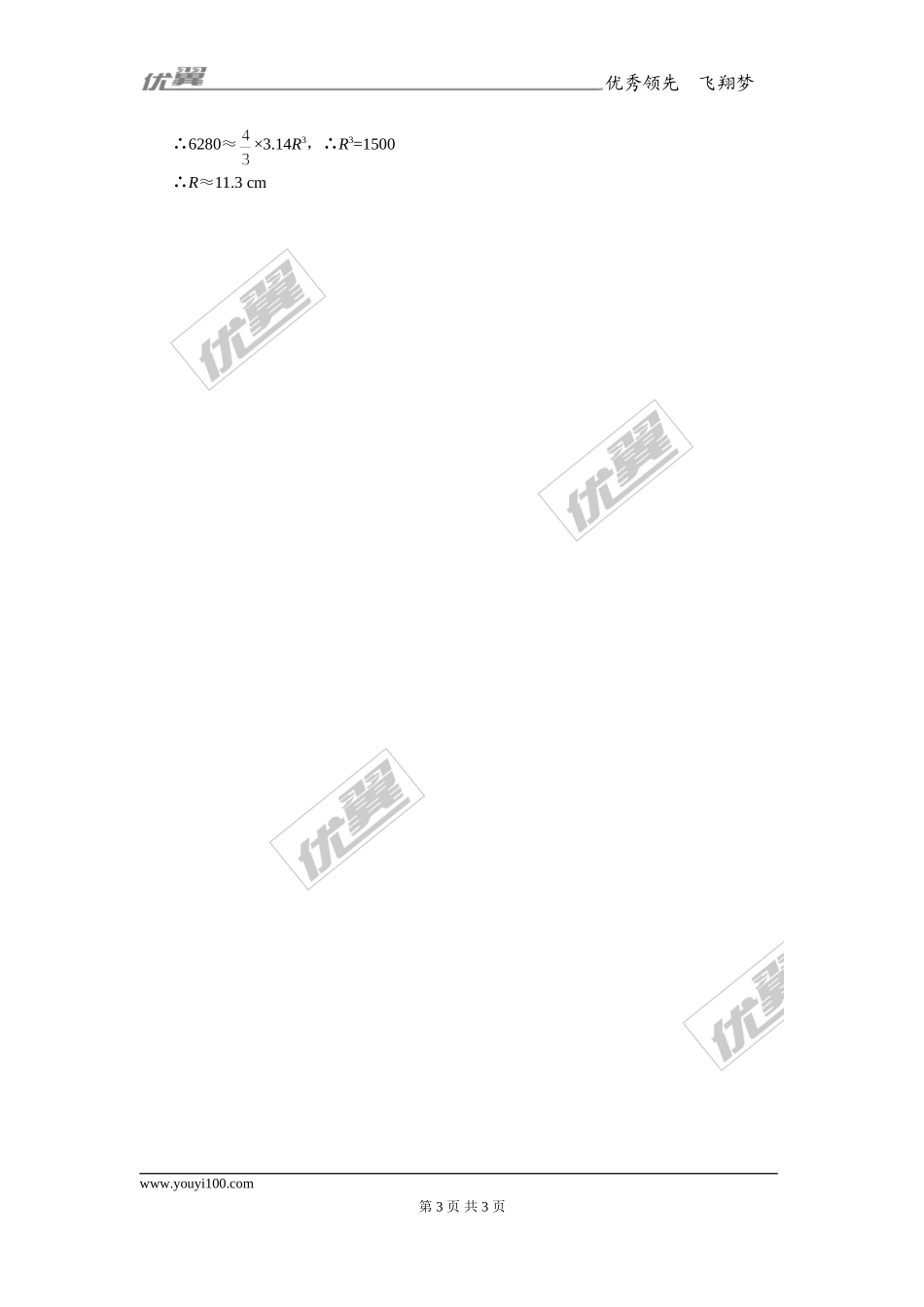 2.3 立方根2.doc_第3页