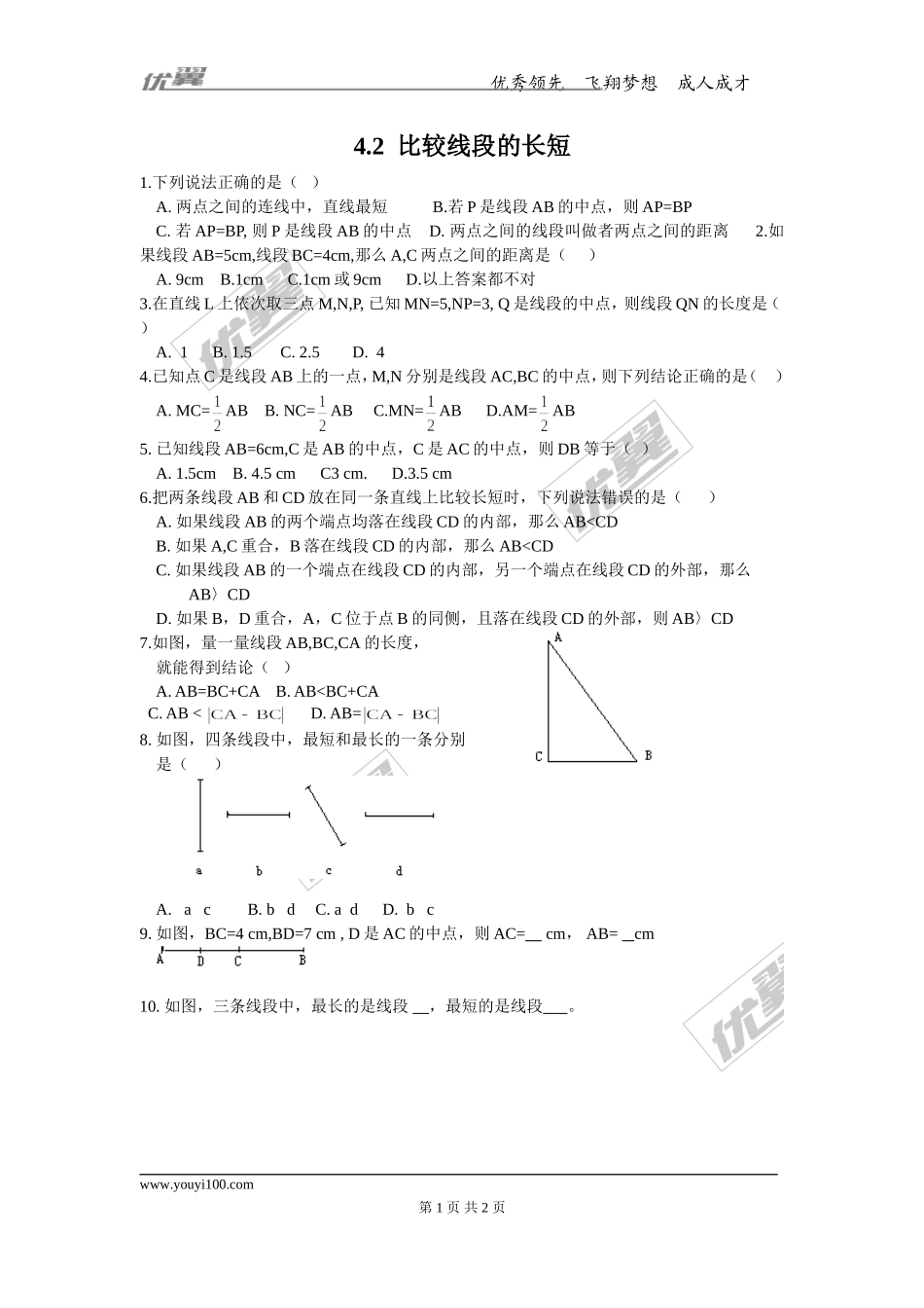 4.2 比较线段的长短.doc_第1页