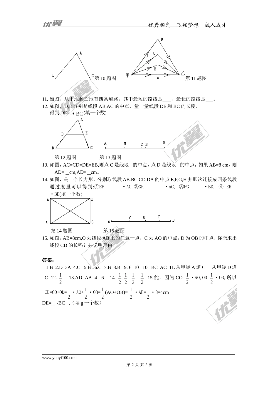 4.2 比较线段的长短.doc_第2页