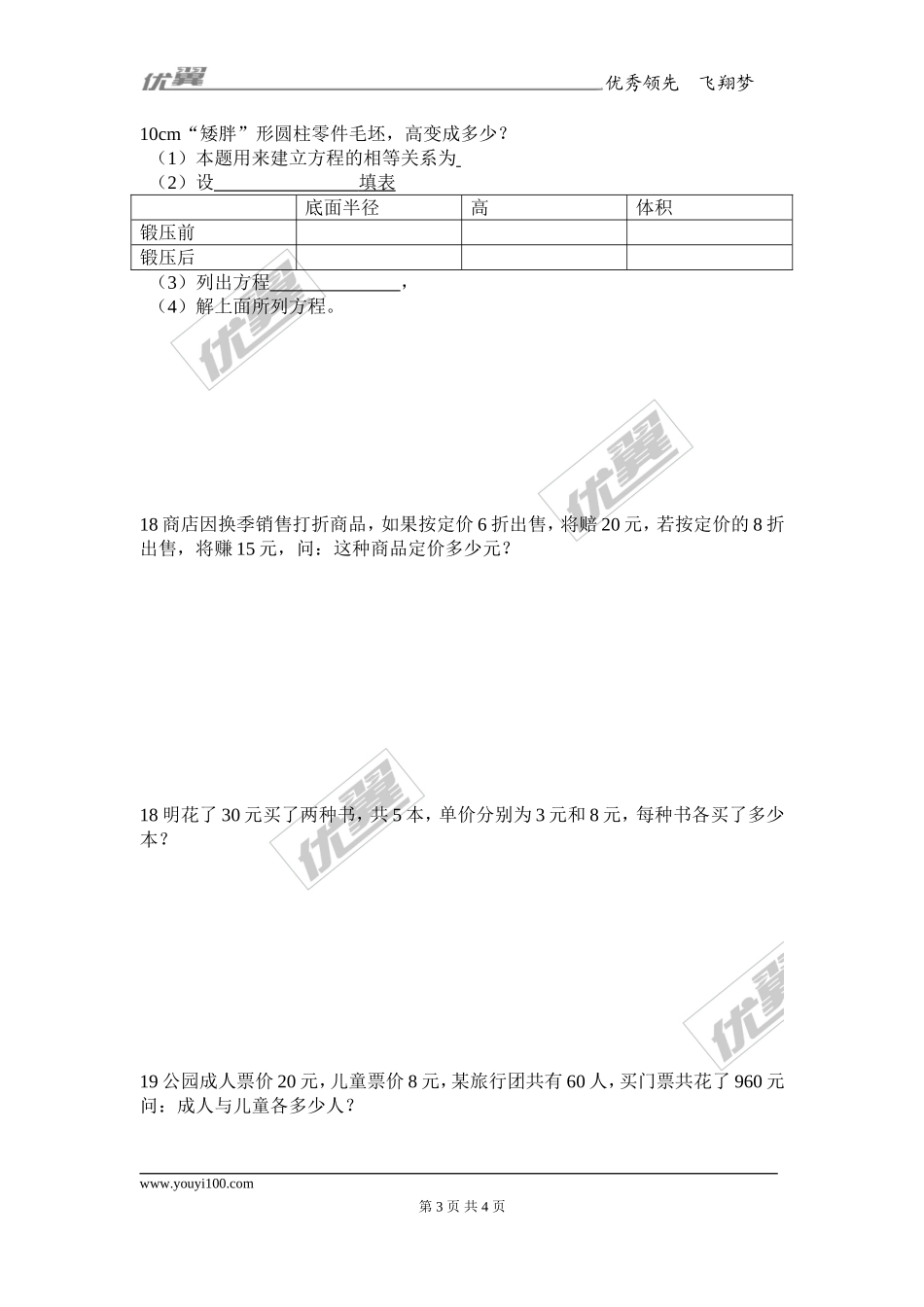 第五章复习1.doc_第3页
