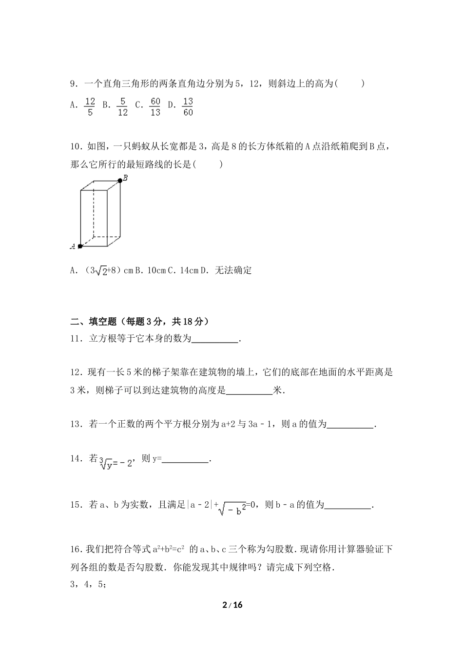 广东省深圳市龙华中英文学校2017-2018学年八年级上学期期中数学试卷.doc_第2页