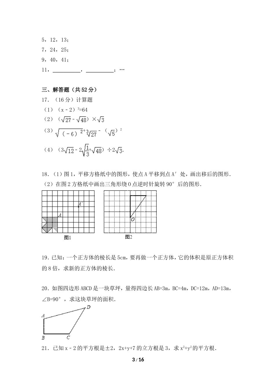 广东省深圳市龙华中英文学校2017-2018学年八年级上学期期中数学试卷.doc_第3页