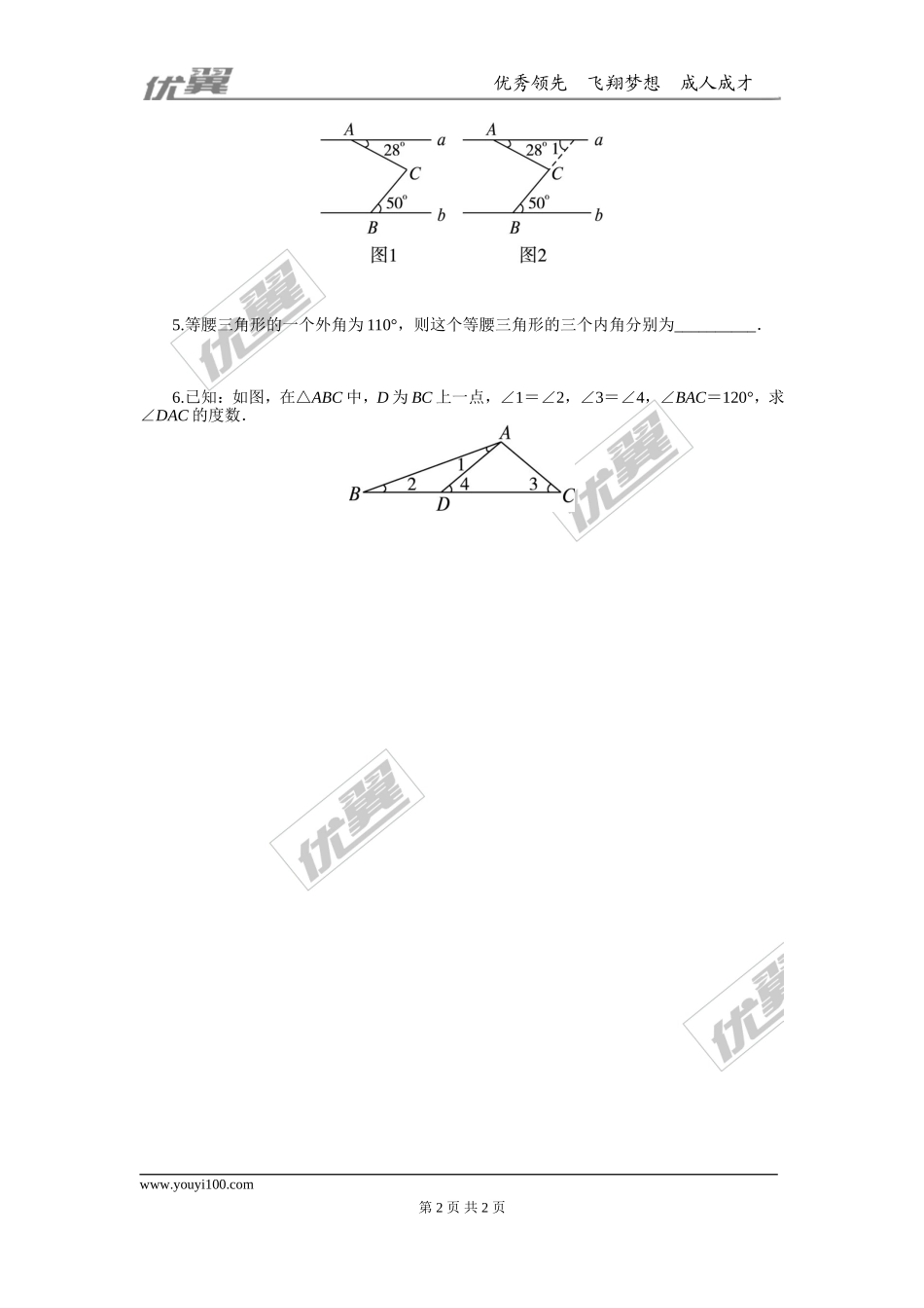 7.5第2课时 三角形的外角.doc_第2页