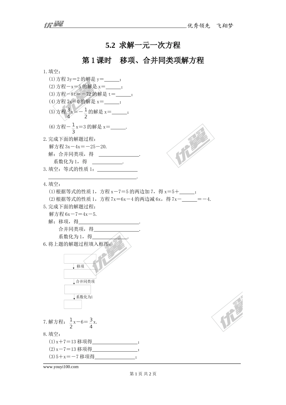 5.2 第1课时移项、合并同类项解方程1.doc_第1页