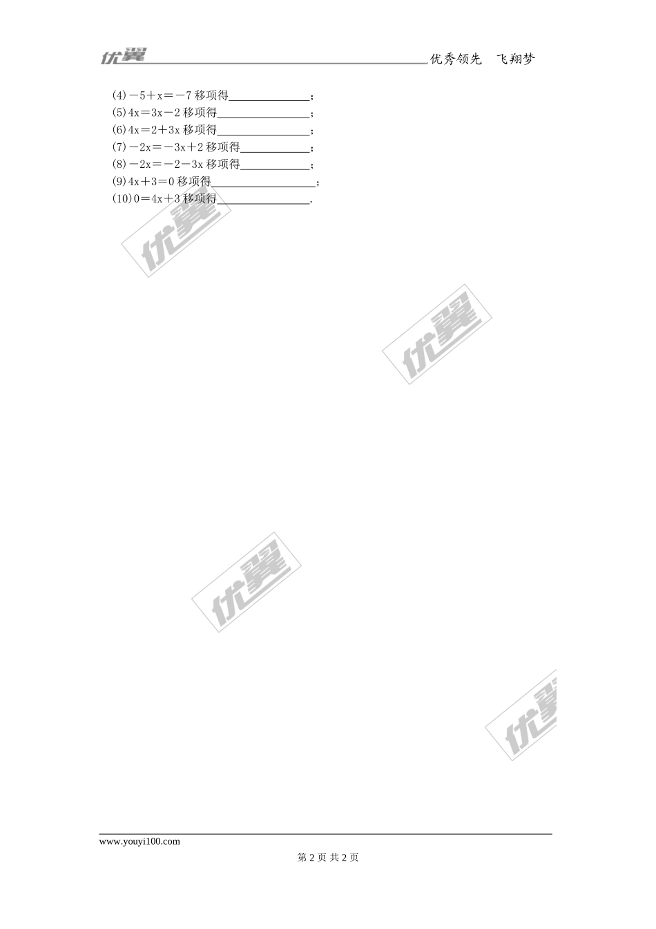 5.2 第1课时移项、合并同类项解方程1.doc_第2页