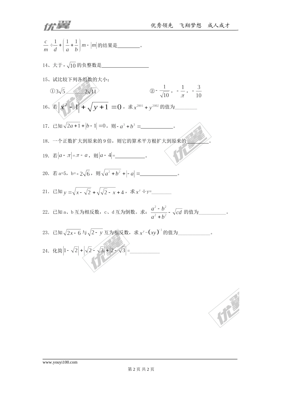 2.1认识无理数.doc_第2页