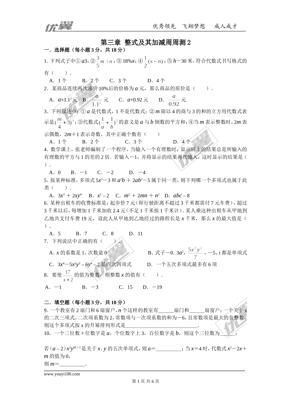 第三章 整式及其加减周周测2（3.1-3.3）.doc_第1页