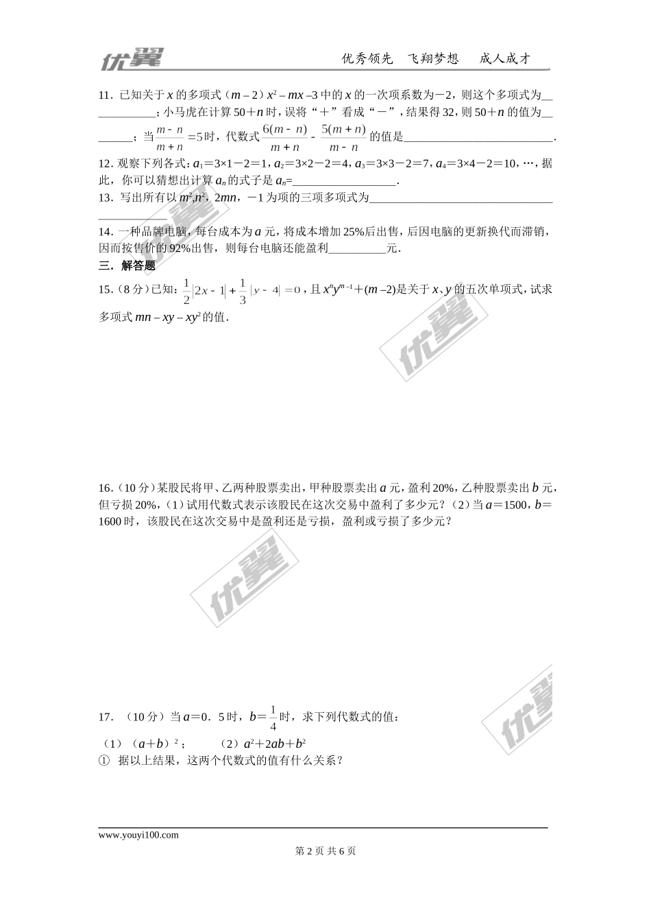 第三章 整式及其加减周周测2（3.1-3.3）.doc_第2页