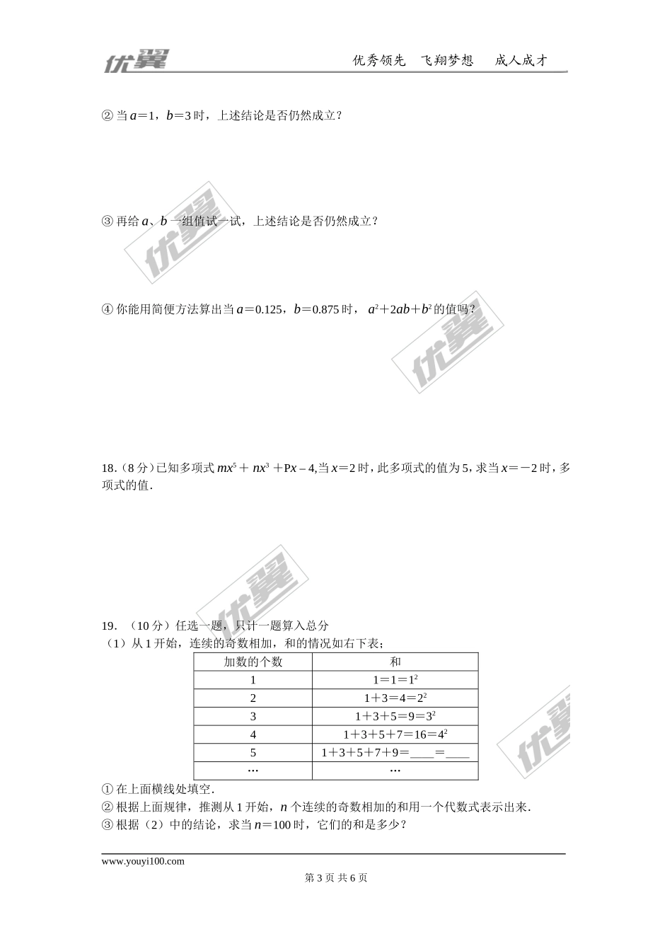 第三章 整式及其加减周周测2（3.1-3.3）.doc_第3页
