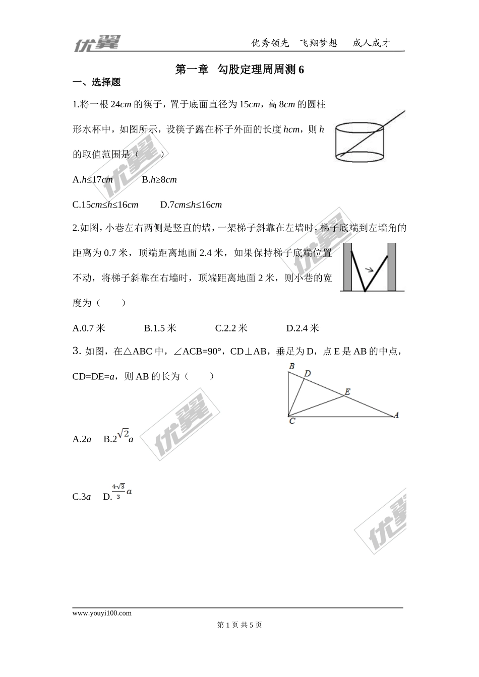 第一章 勾股定理周周测6（1.3）.doc_第1页