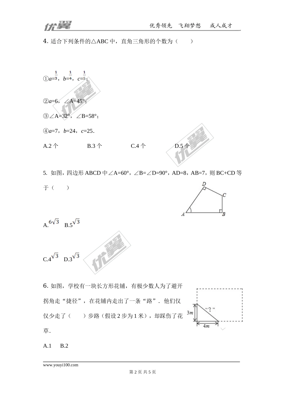 第一章 勾股定理周周测6（1.3）.doc_第2页