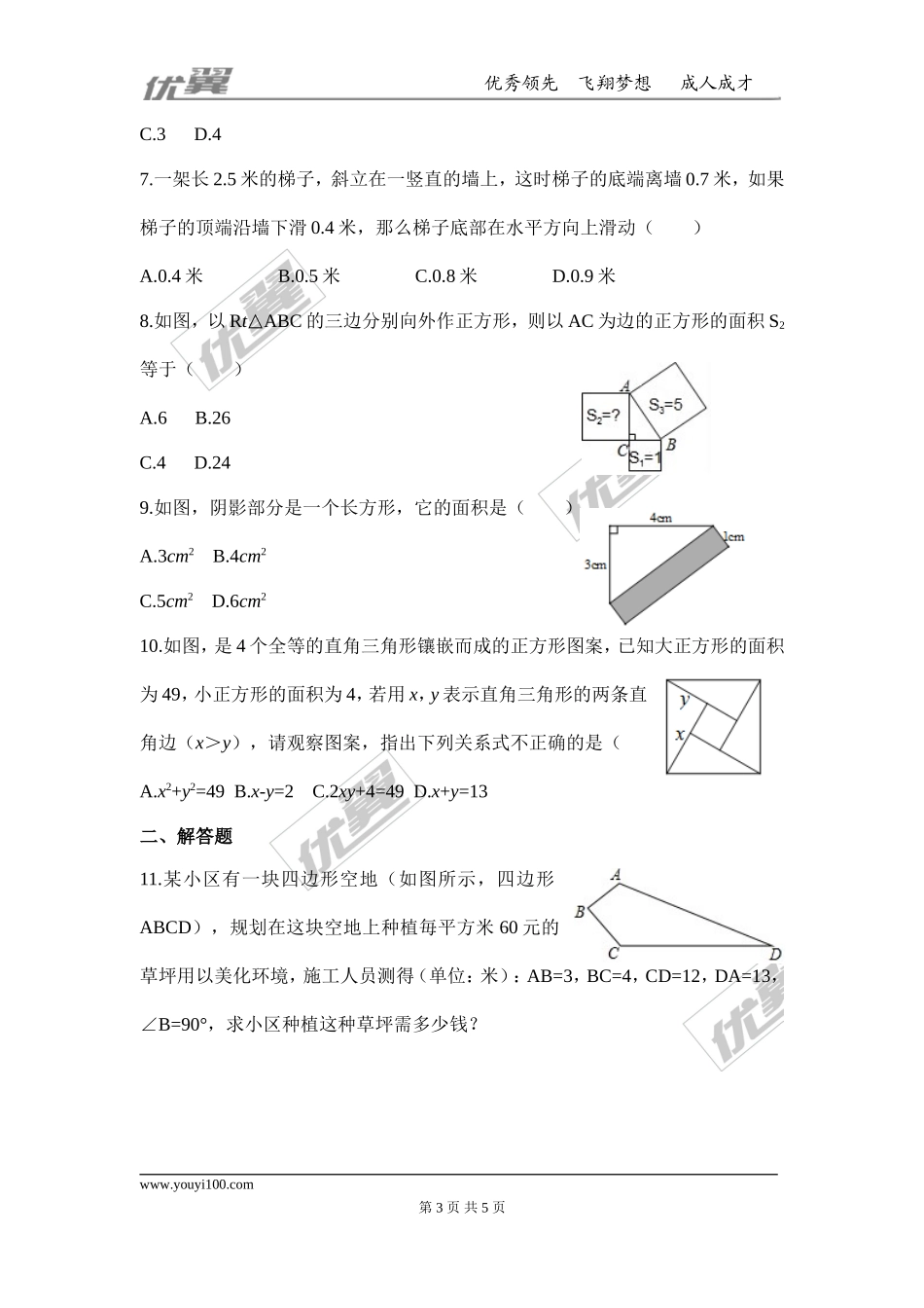 第一章 勾股定理周周测6（1.3）.doc_第3页