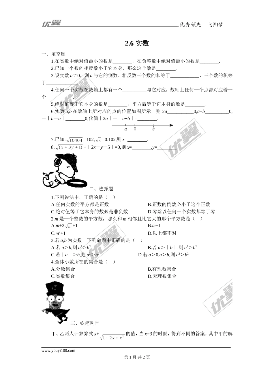 2.6 实数2.doc_第1页