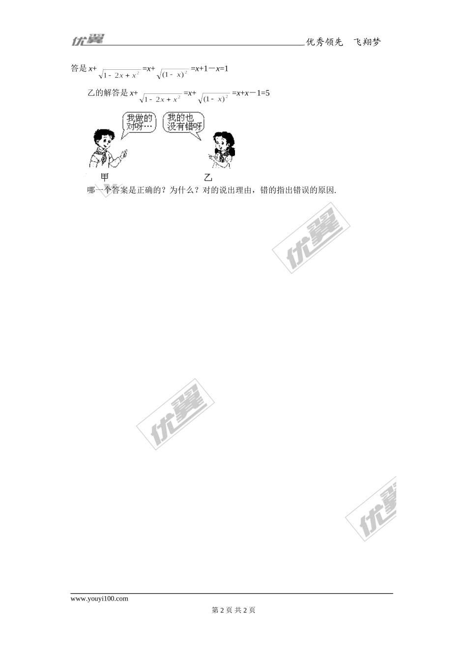 2.6 实数2.doc_第2页