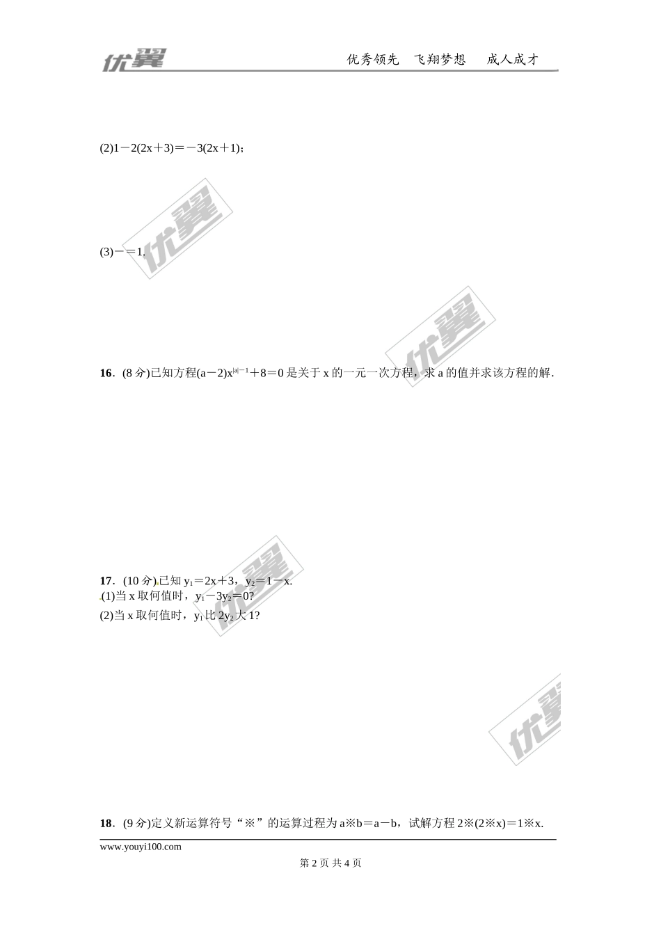 第五章 一元一次方程周周测1（5.1-5.2）.doc_第2页