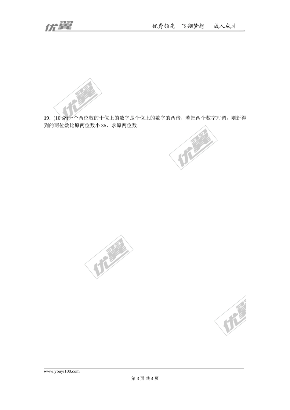 第五章 一元一次方程周周测1（5.1-5.2）.doc_第3页