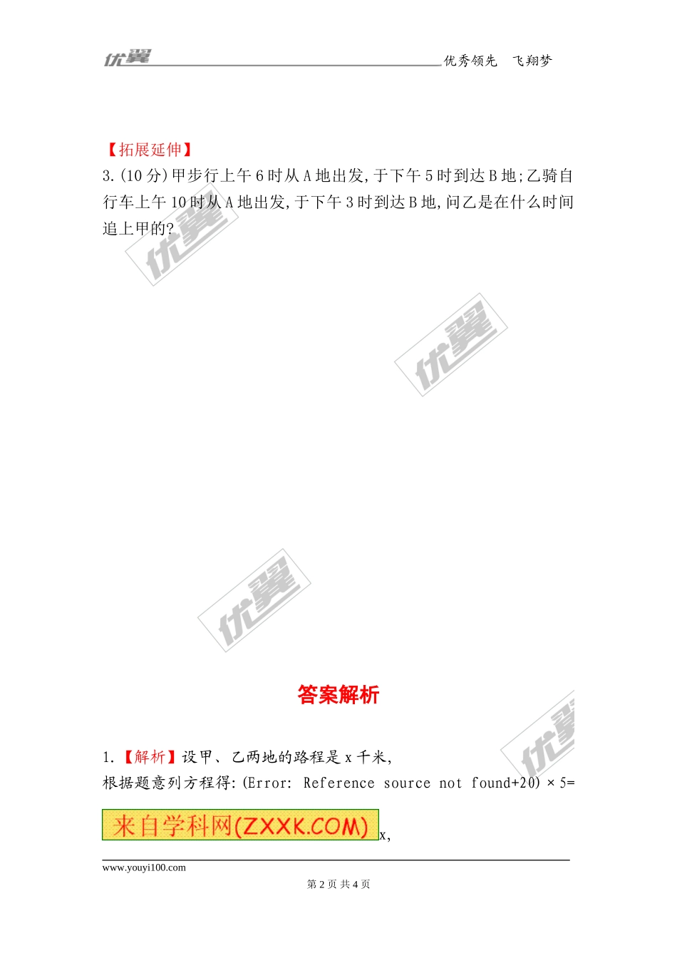 5.6应用一元一次方程——追赶小明1.doc_第2页