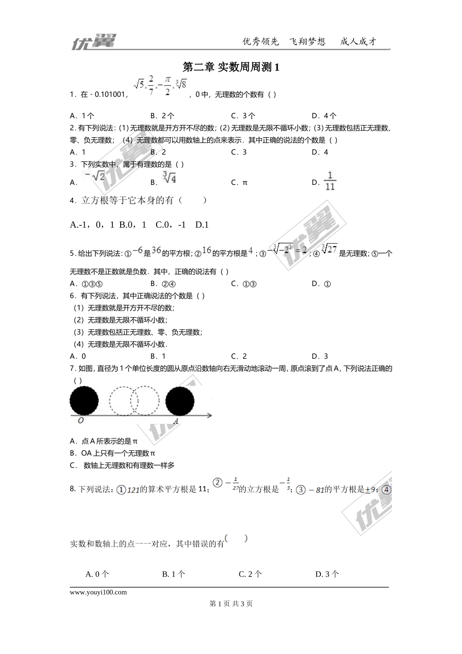 第二章 实数周周测1（2.1-2.3）.doc_第1页