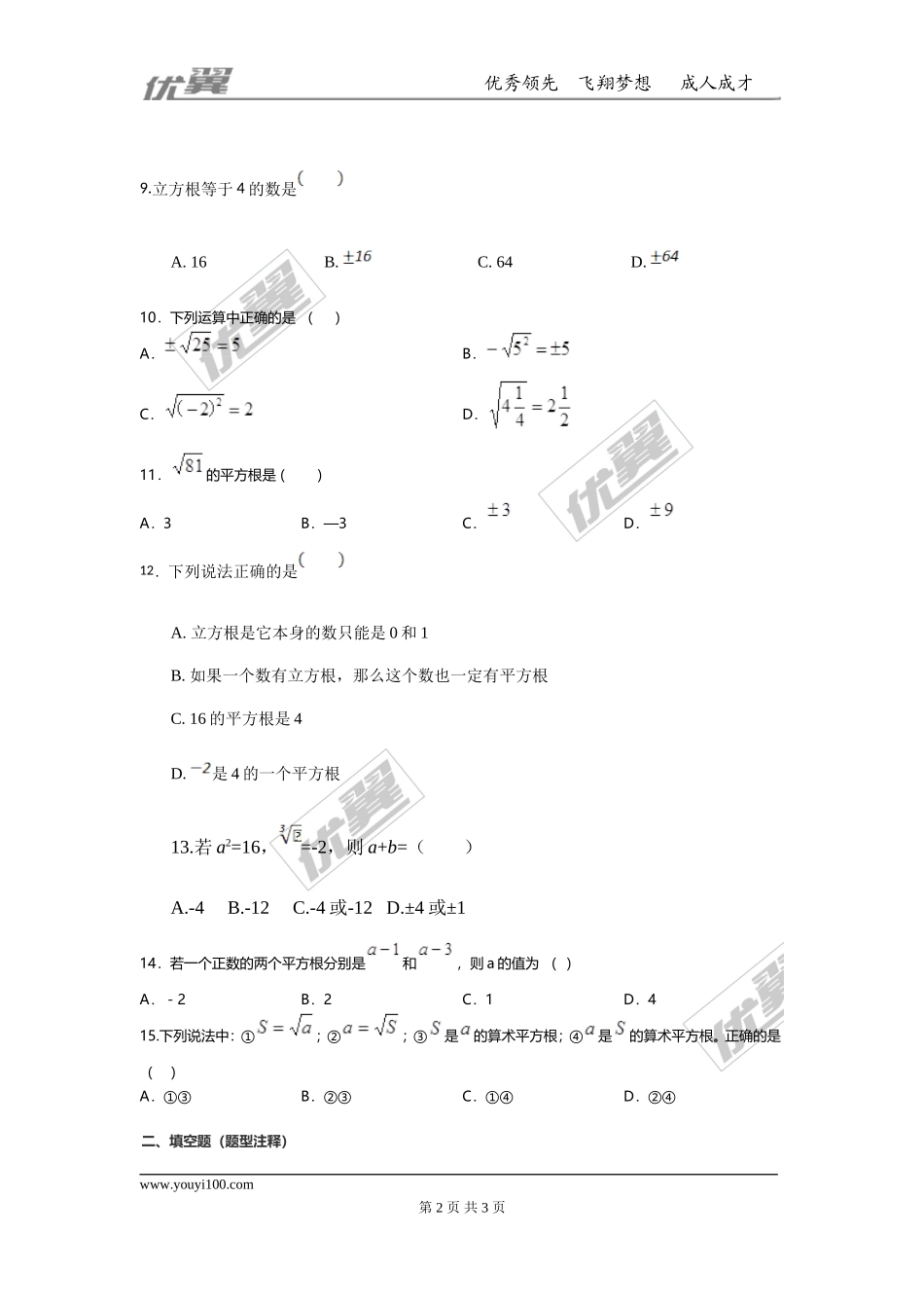 第二章 实数周周测1（2.1-2.3）.doc_第2页