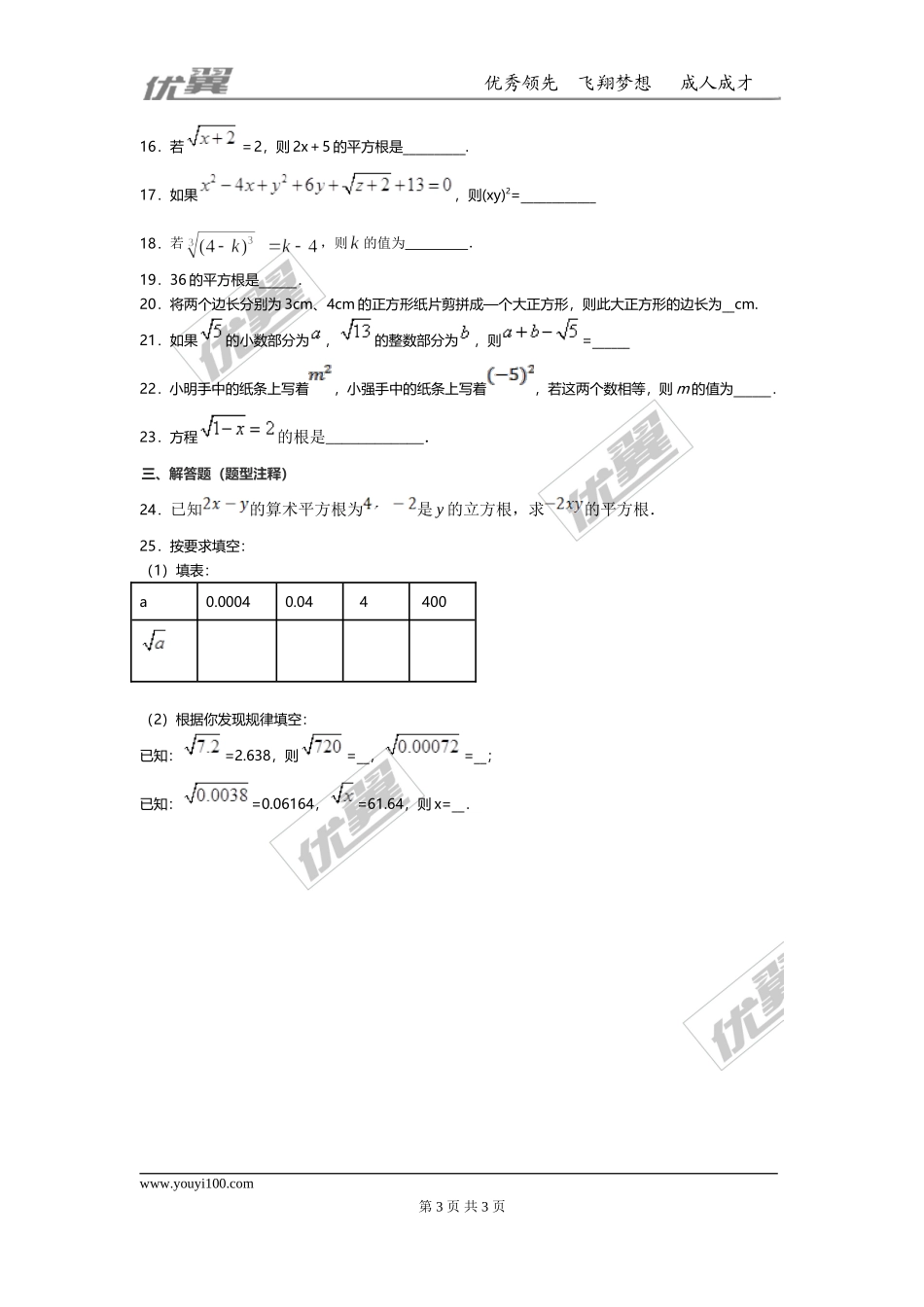 第二章 实数周周测1（2.1-2.3）.doc_第3页