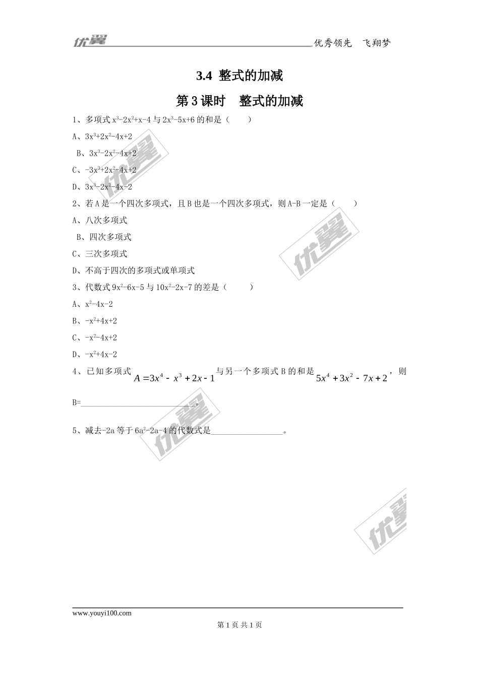 第3课时整式的加减1.doc_第1页