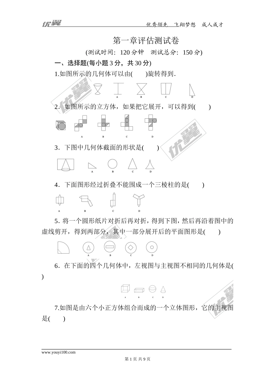 第一章单元检测.DOC_第1页