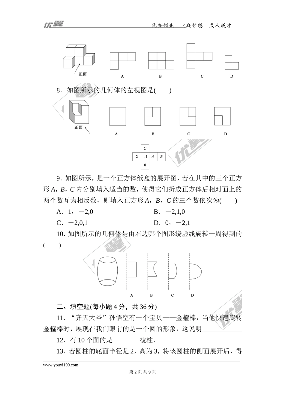 第一章单元检测.DOC_第2页