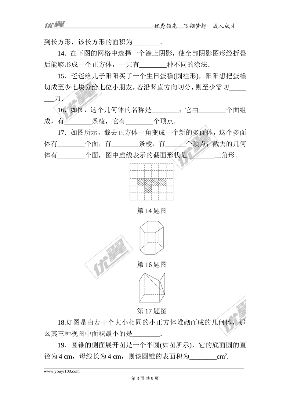 第一章单元检测.DOC_第3页