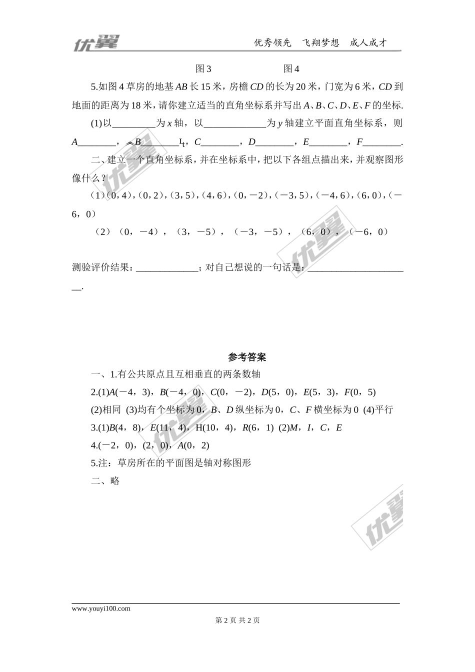 3.2第2课时 建立平面直角坐标系确定点的坐标.doc_第2页