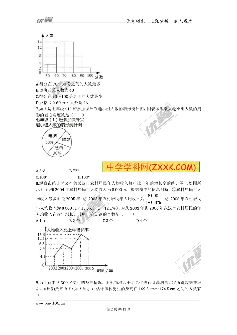 第六章综合.doc_第2页