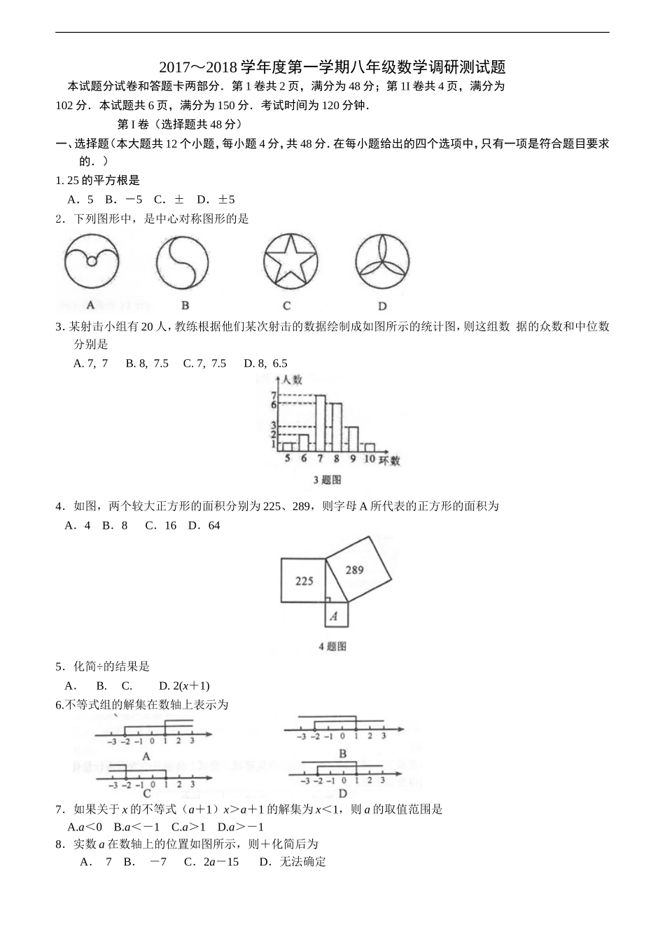 2017-2018学年北师大版八年级上学期数学期末考试题.doc_第1页