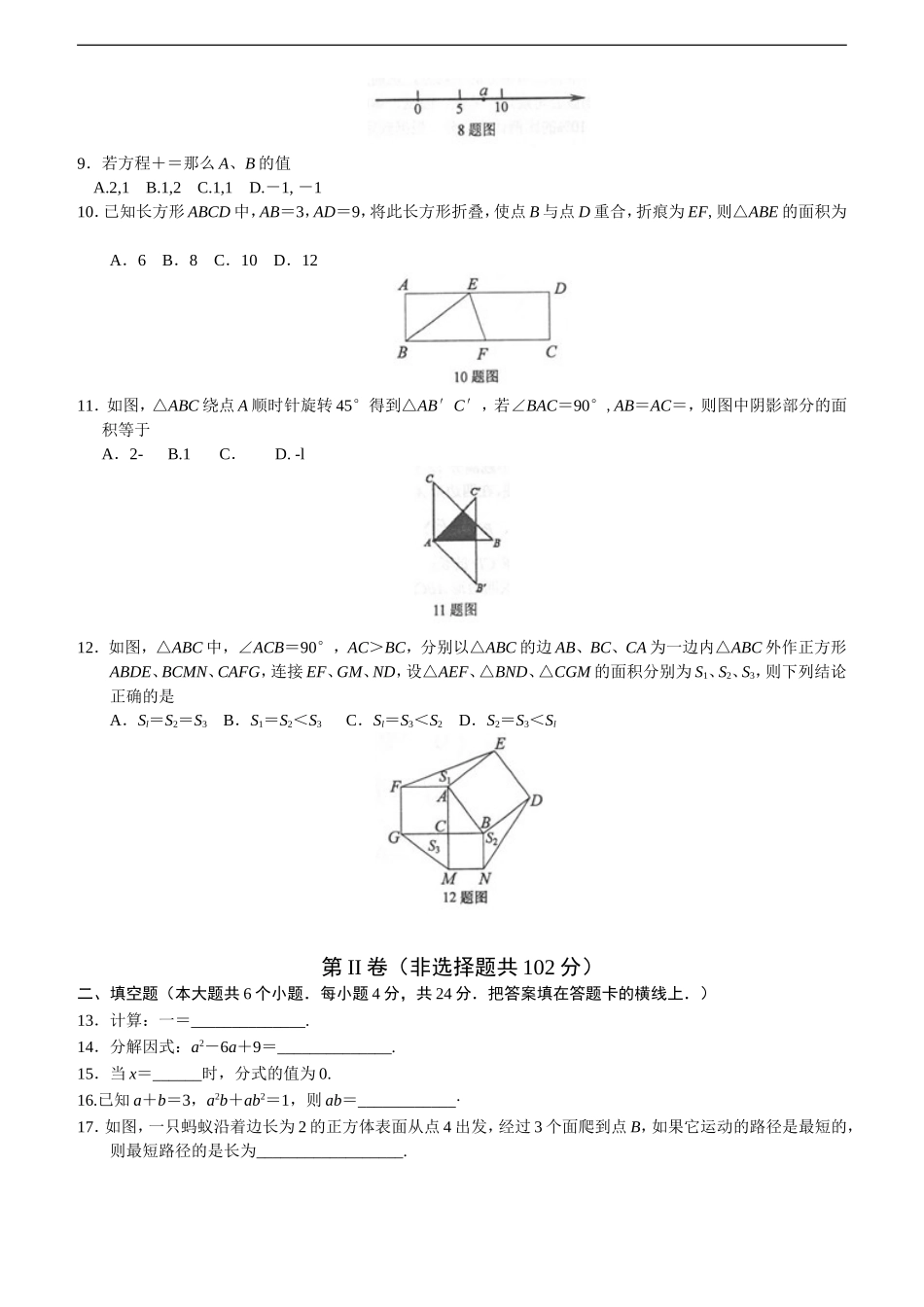 2017-2018学年北师大版八年级上学期数学期末考试题.doc_第2页