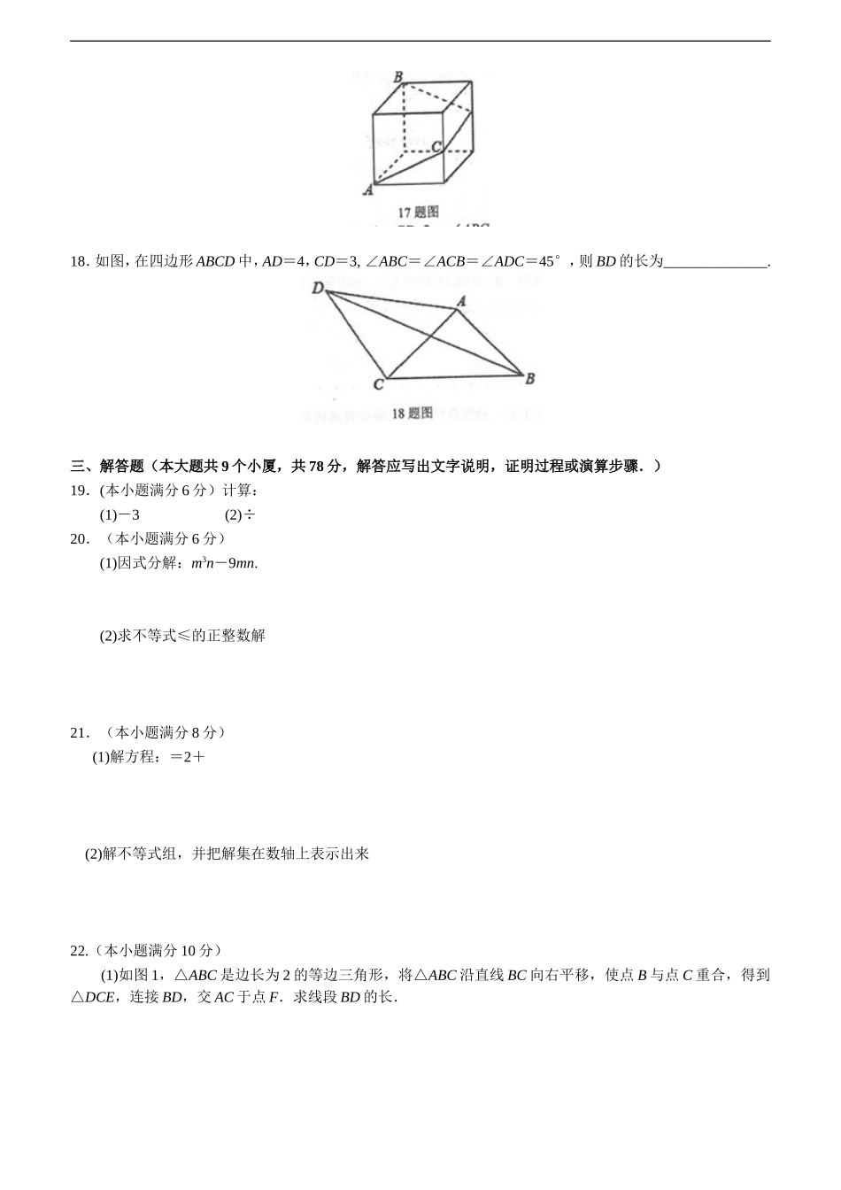 2017-2018学年北师大版八年级上学期数学期末考试题.doc_第3页