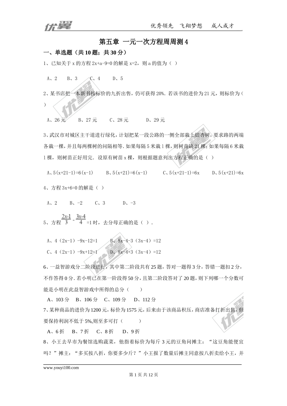 第五章 一元一次方程周周测4（全章）.doc_第1页