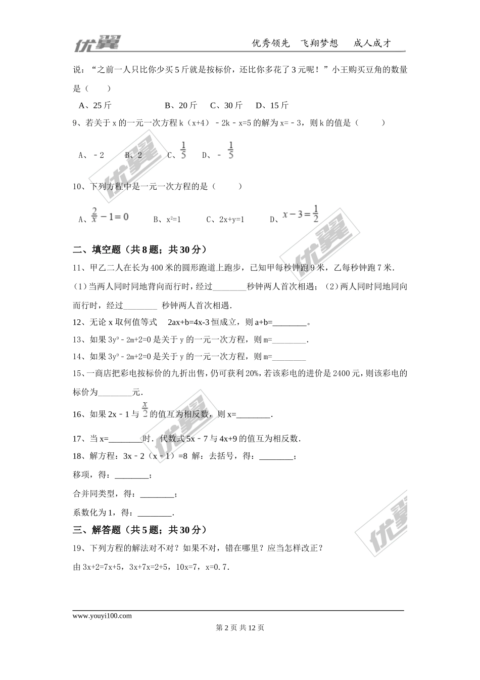 第五章 一元一次方程周周测4（全章）.doc_第2页