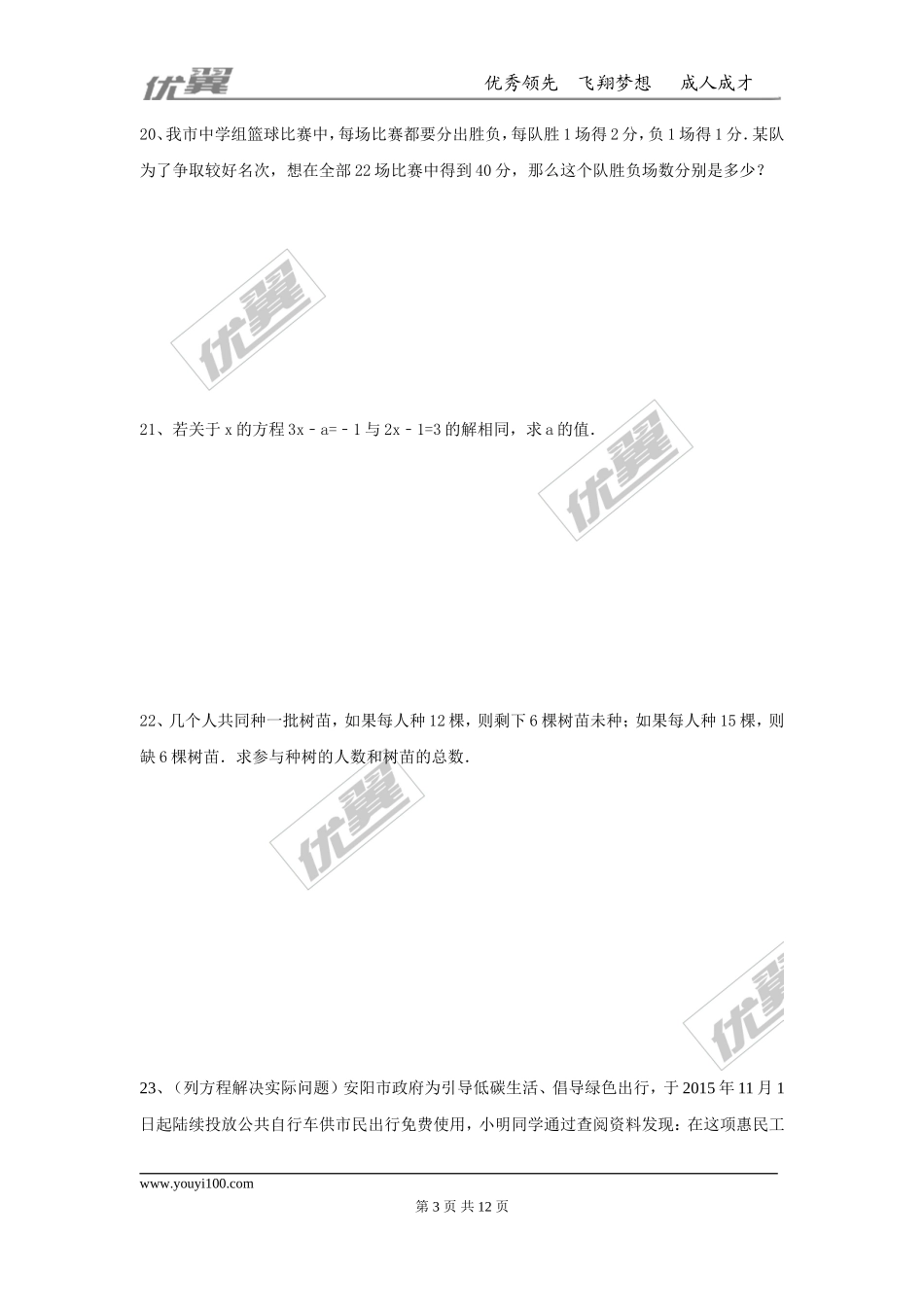 第五章 一元一次方程周周测4（全章）.doc_第3页