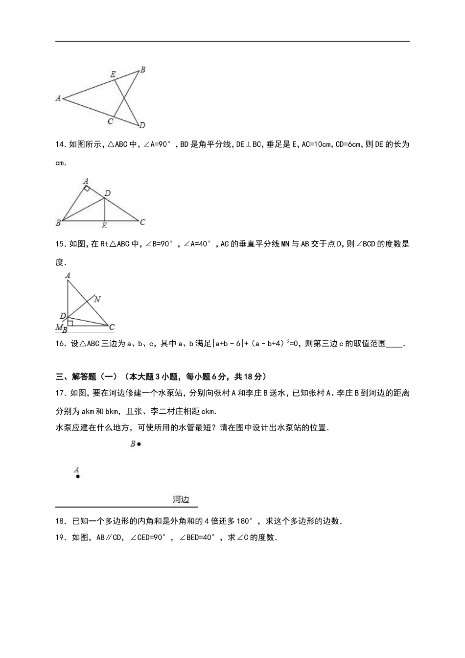 广东省汕头市友联中学2016-2017学年八年级（上）期中数学试卷（解析版）.doc_第3页
