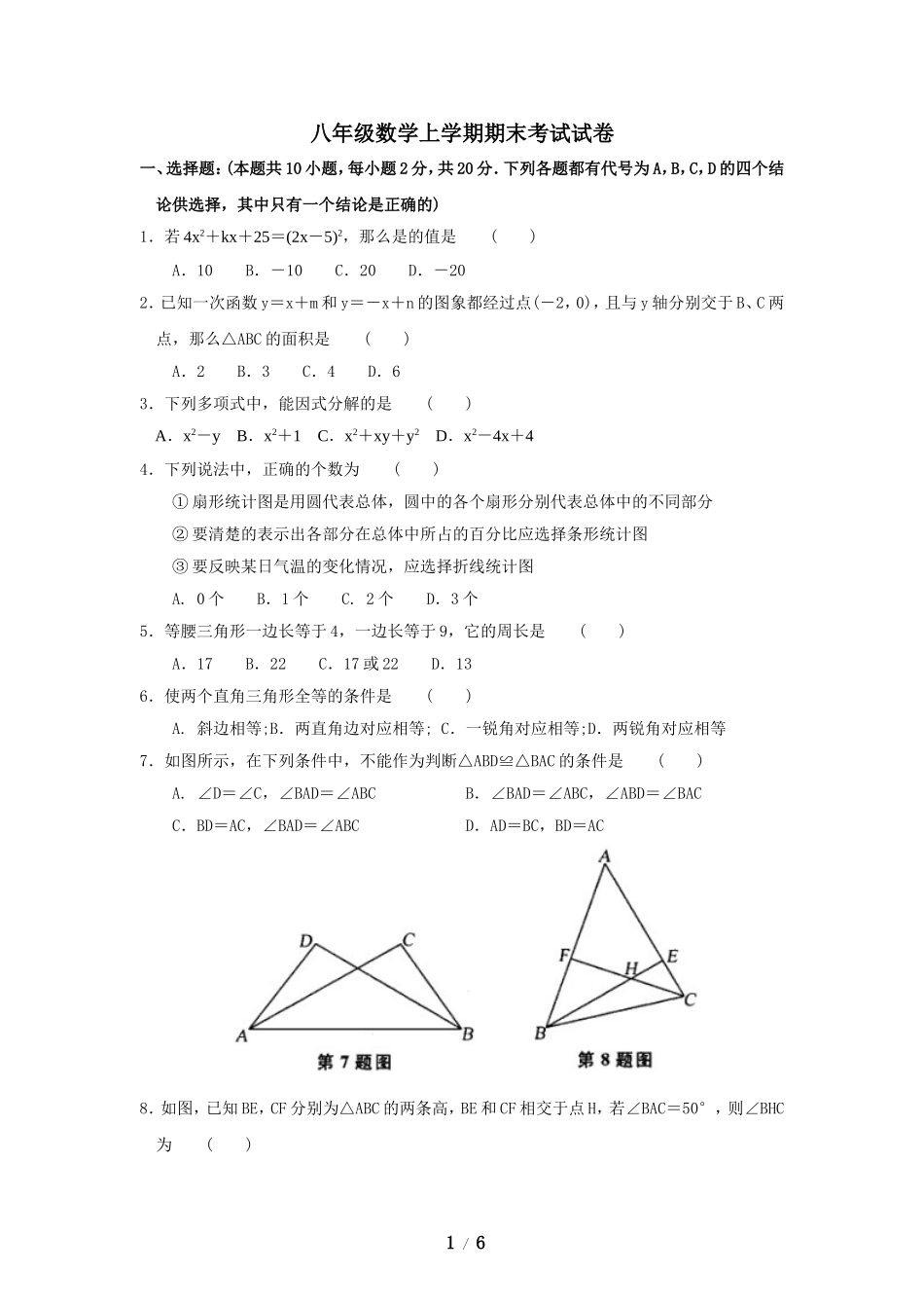 八年级数学上学期期末考试试卷4.doc_第1页