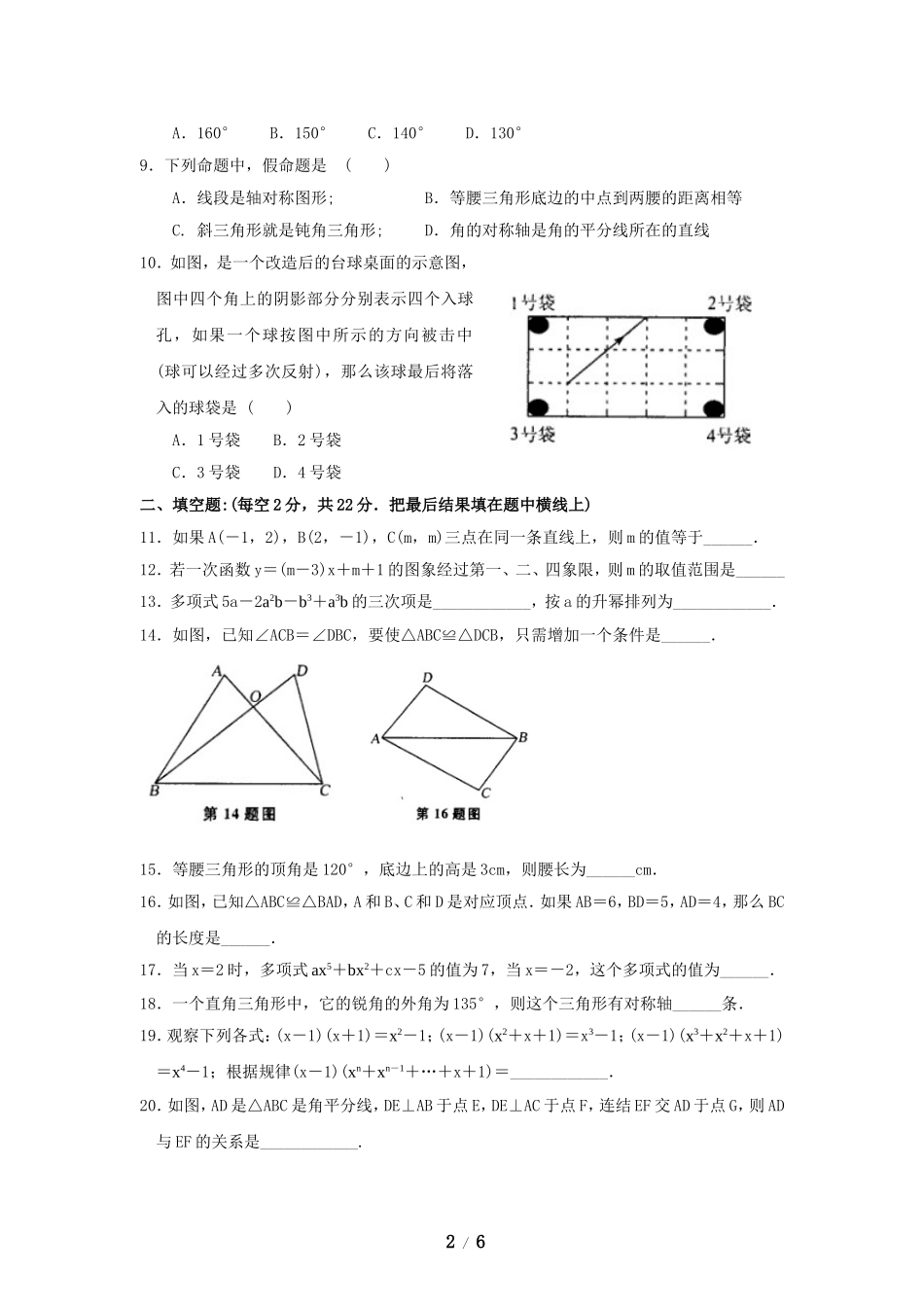 八年级数学上学期期末考试试卷4.doc_第2页