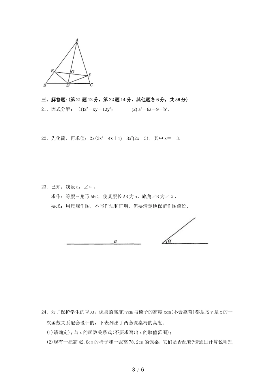 八年级数学上学期期末考试试卷4.doc_第3页