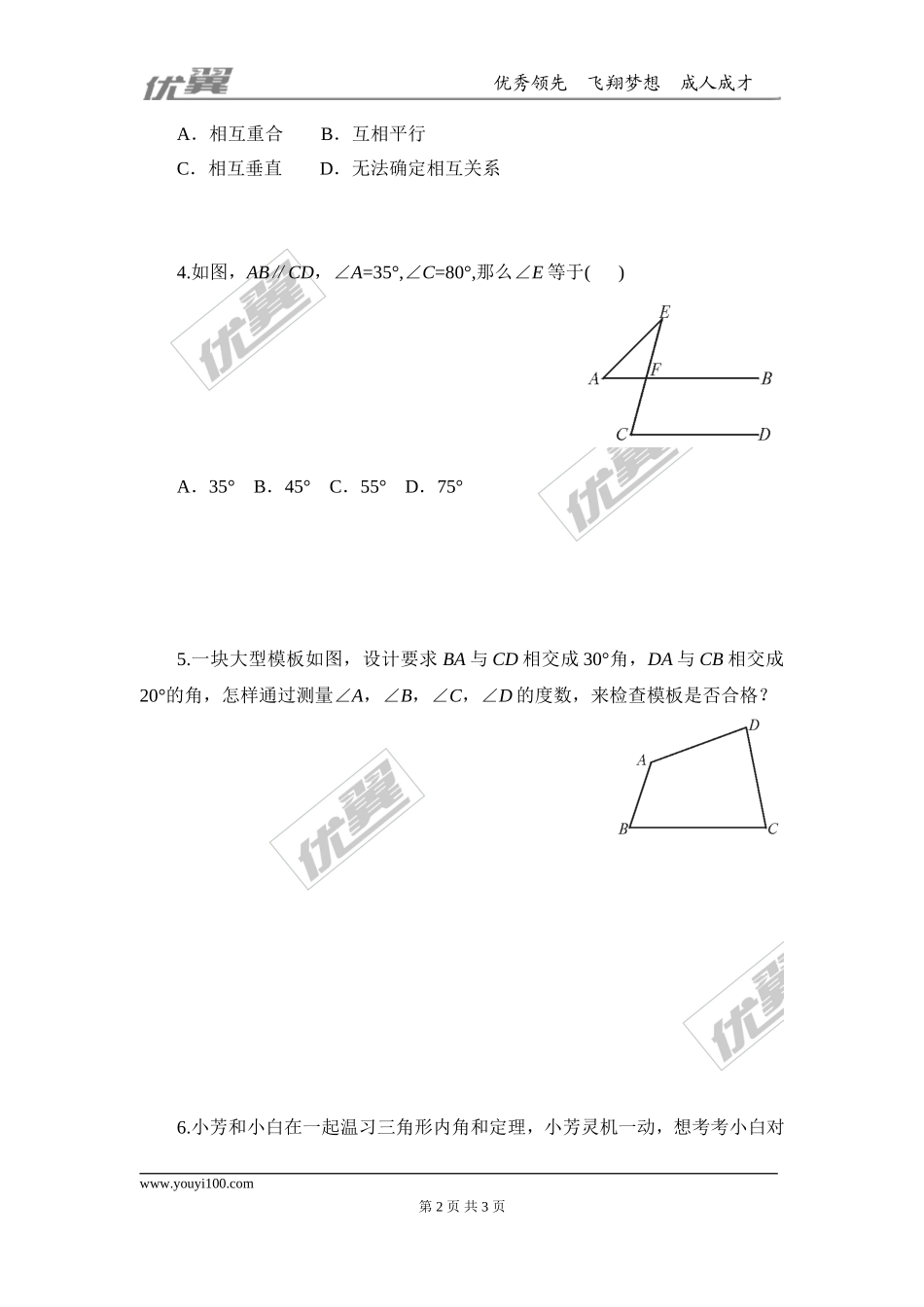 7.5第1课时 三角形内角和定理.doc_第2页
